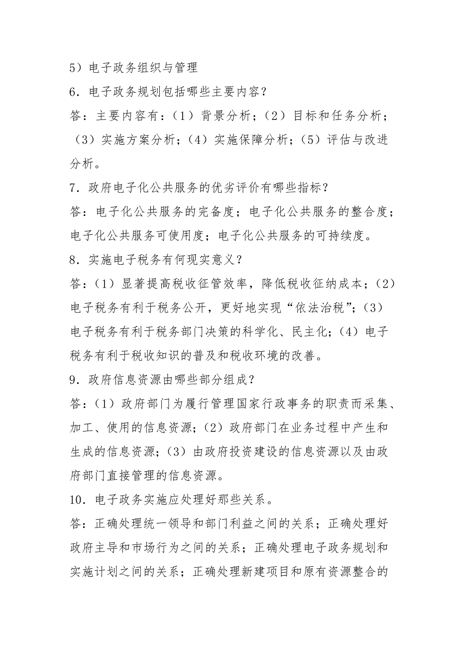 电子政务考试简答论述题.docx_第3页