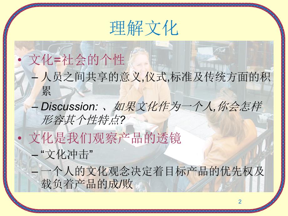 消费者行为学PPT课件.ppt_第2页