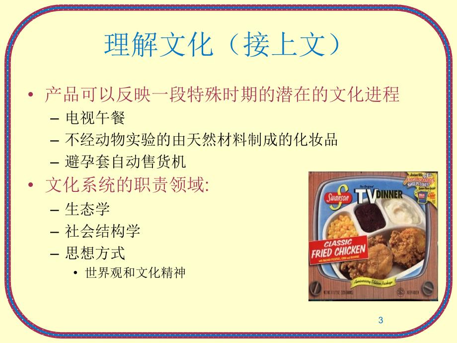 消费者行为学PPT课件.ppt_第3页