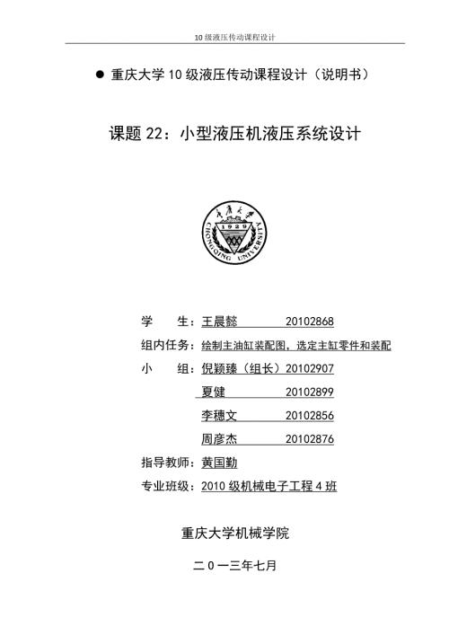 小型液压机液压系统设计.doc