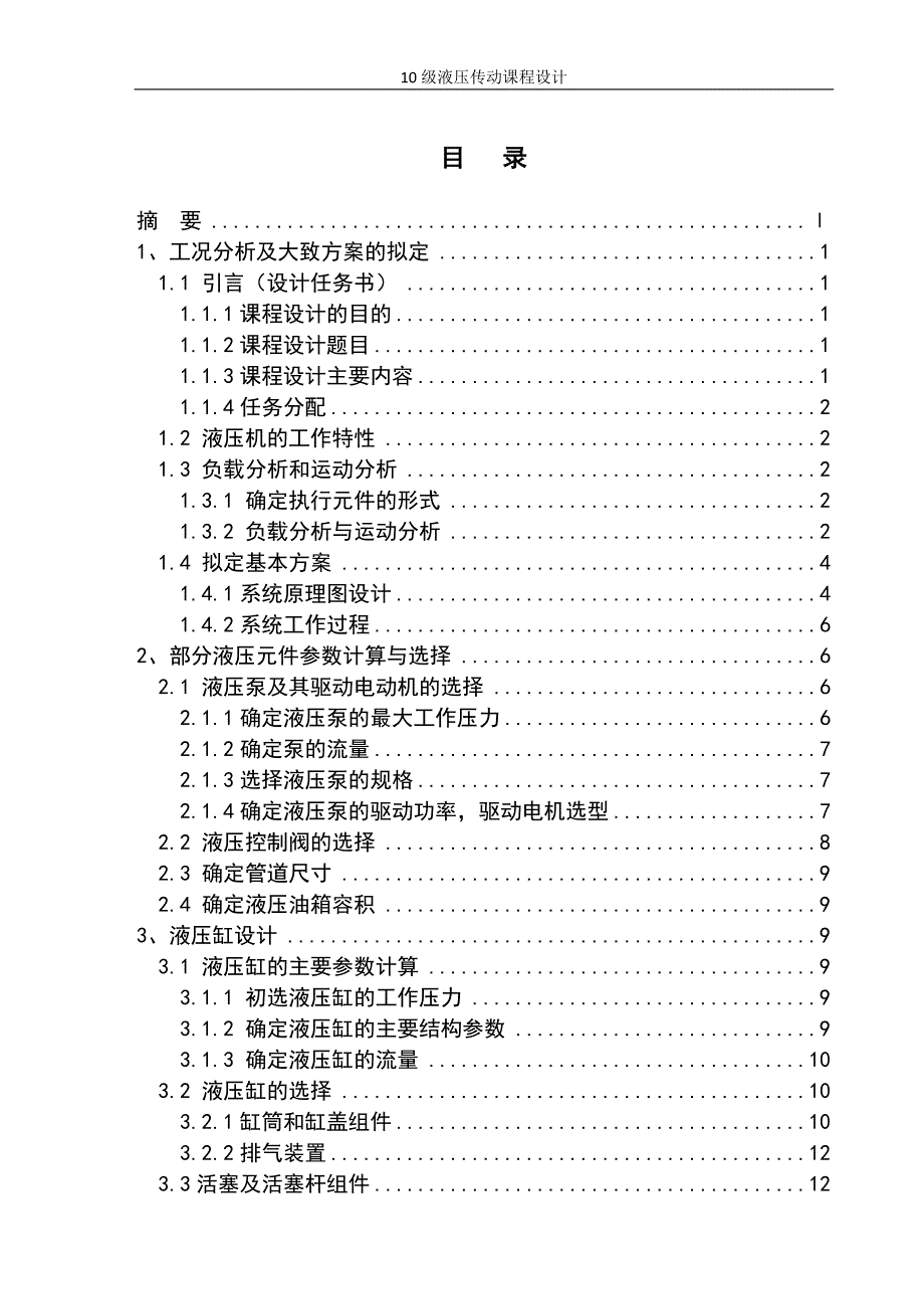 小型液压机液压系统设计.doc_第3页