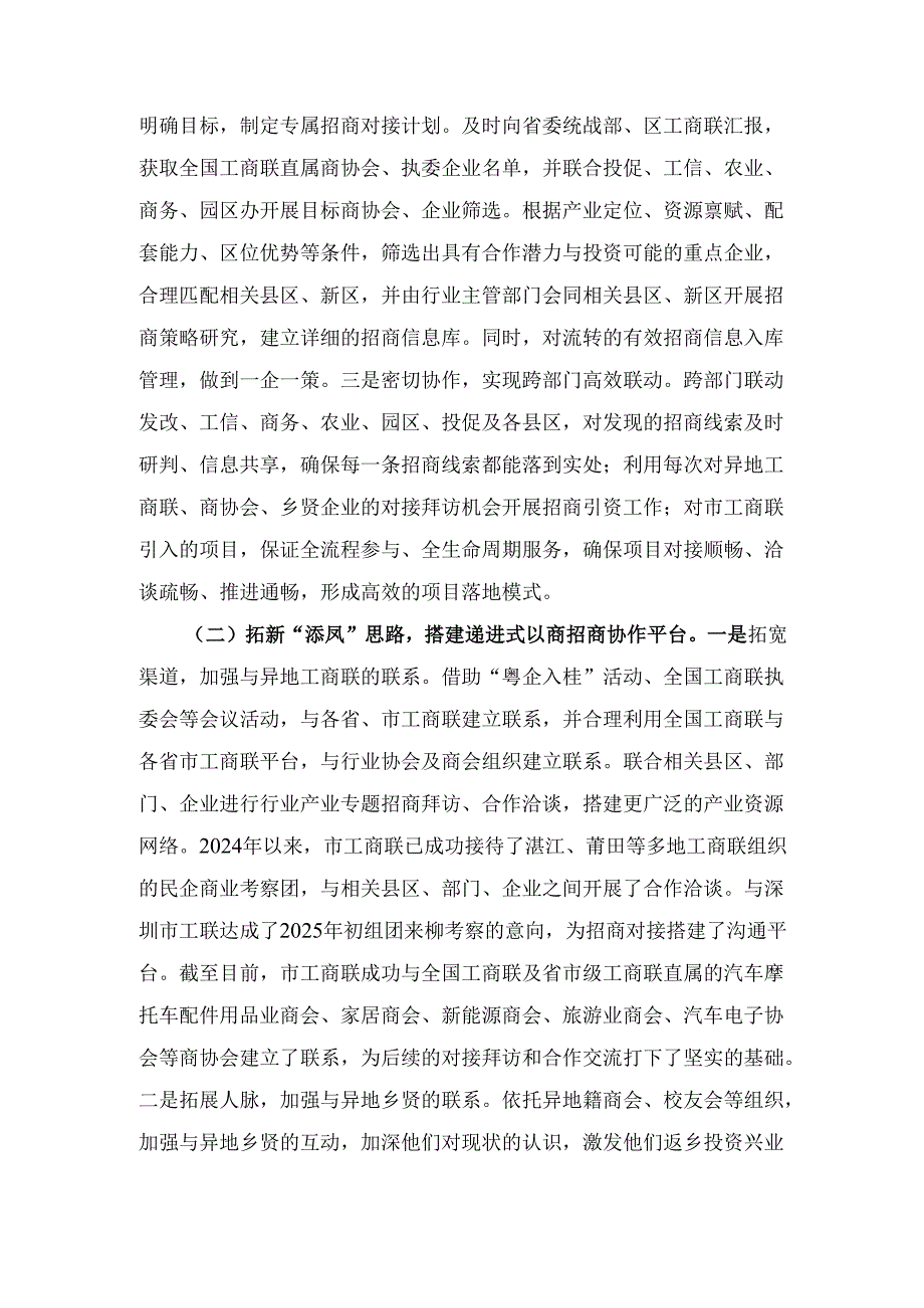 X市工商联关于招商引资工作情况的报告.docx_第2页