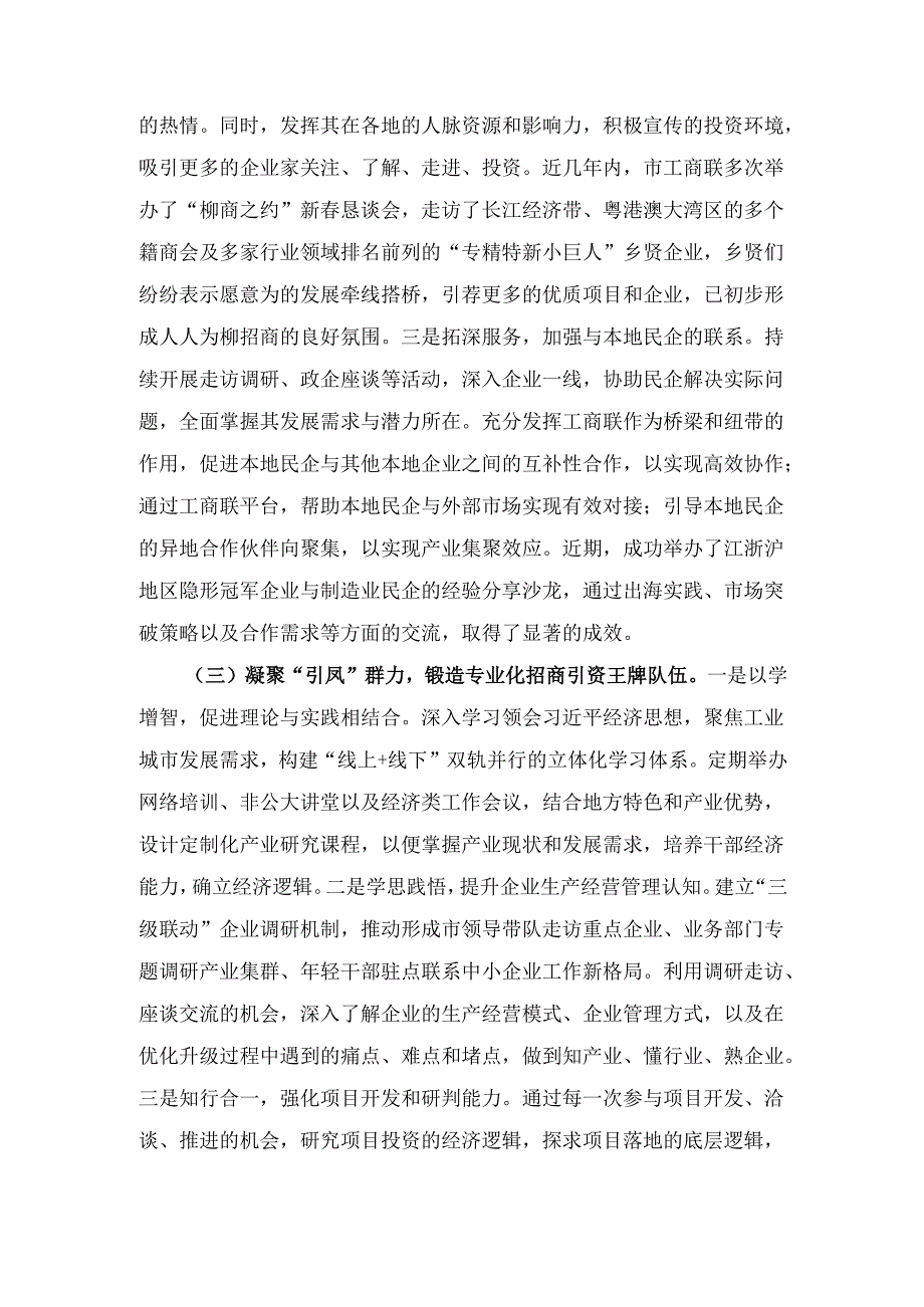 X市工商联关于招商引资工作情况的报告.docx_第3页