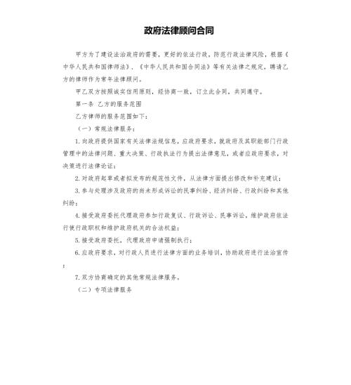 政府法律顾问合同.docx