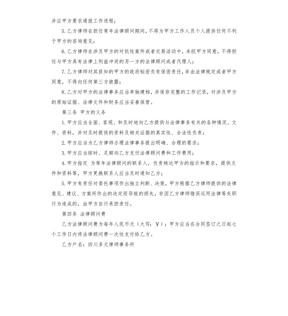 政府法律顾问合同.docx_第3页