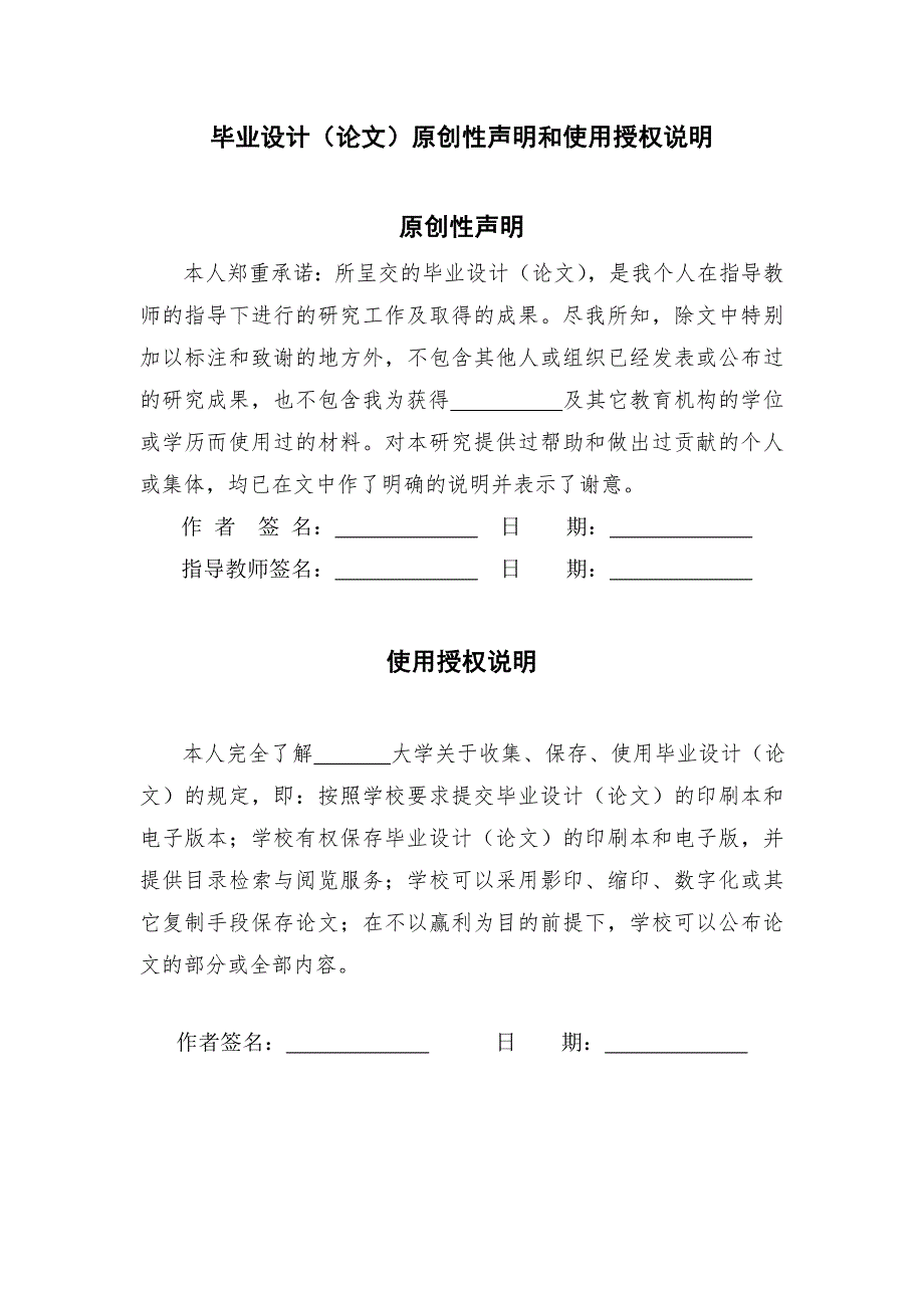 巧克力包装机设计毕业设计.doc_第2页
