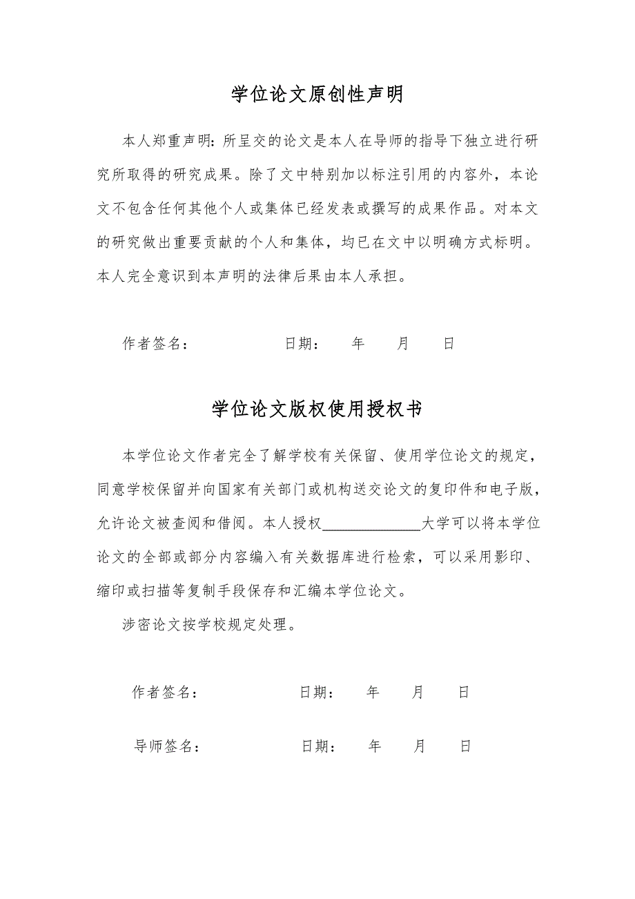 巧克力包装机设计毕业设计.doc_第3页
