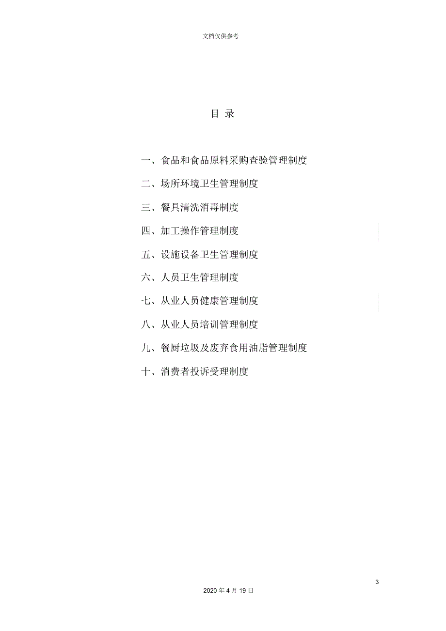 建筑工地食堂管理制度.docx_第3页