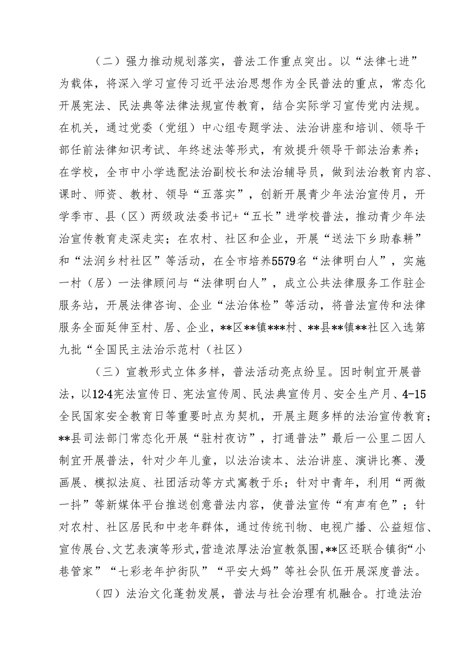 某市“八五”普法中期工作情况的调研报告 5篇精选.docx_第2页