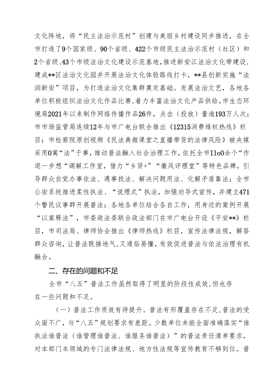 某市“八五”普法中期工作情况的调研报告 5篇精选.docx_第3页
