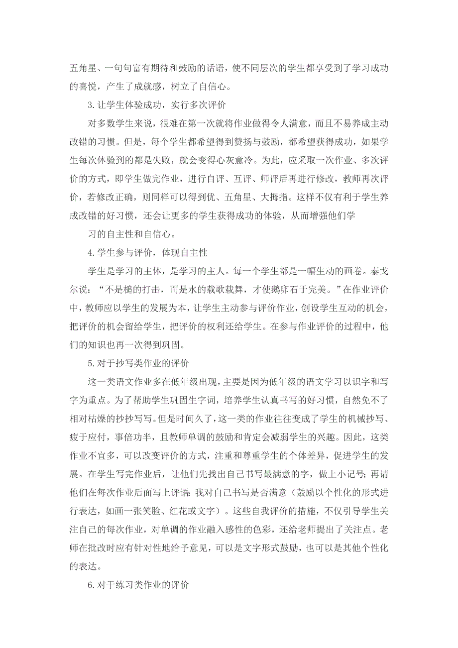 小学语文作业评价.doc_第2页