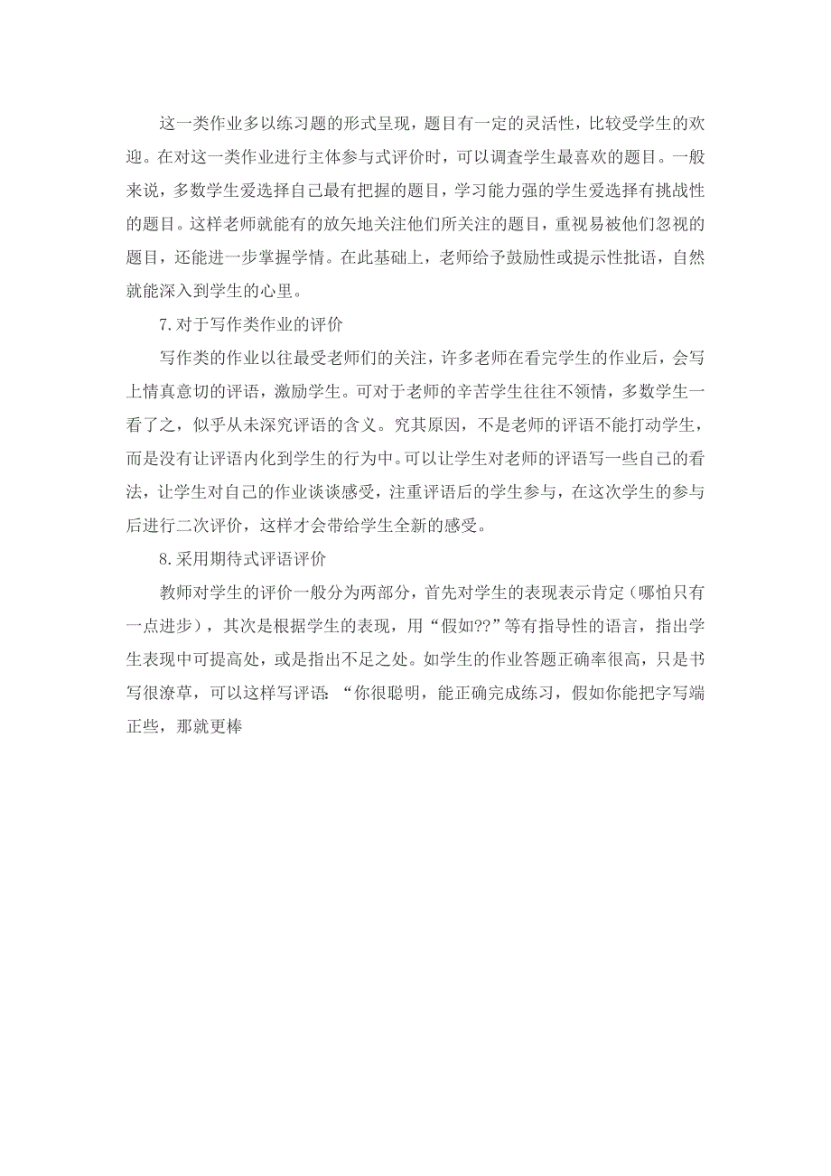 小学语文作业评价.doc_第3页