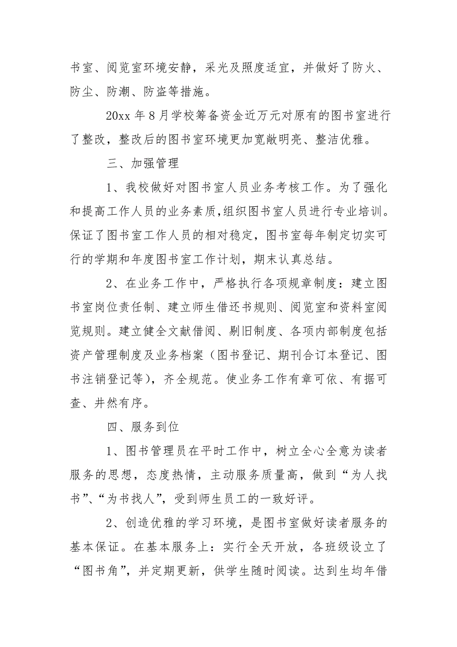 小学图书室自查报告.doc_第2页