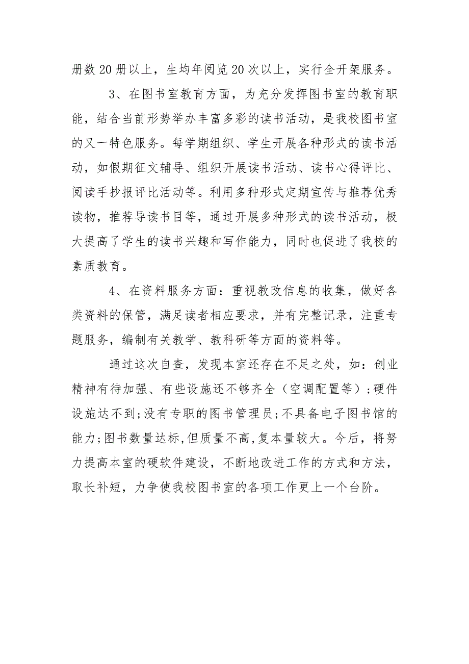 小学图书室自查报告.doc_第3页