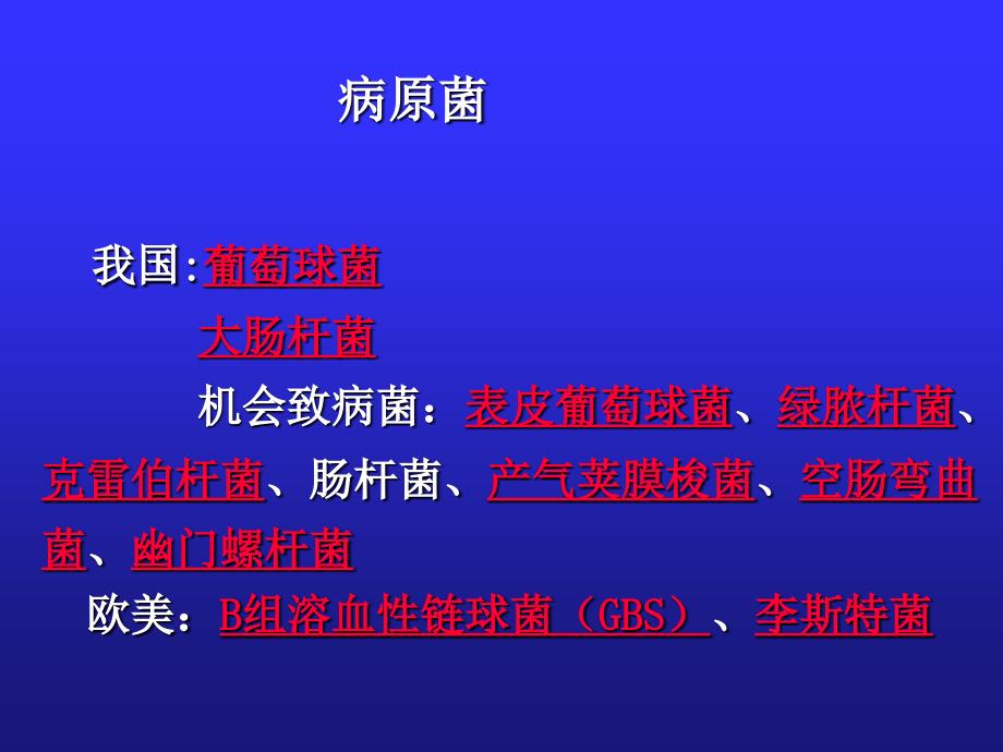 新生儿败血症PPT课件.ppt_第3页