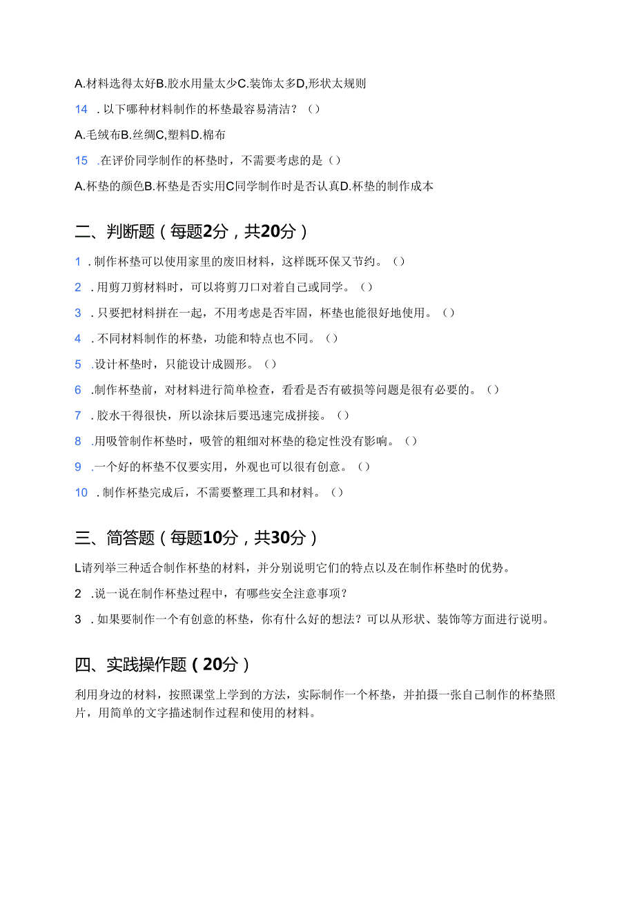 科学一年级上册人教鄂教版《制作杯垫》课后作业.docx_第2页