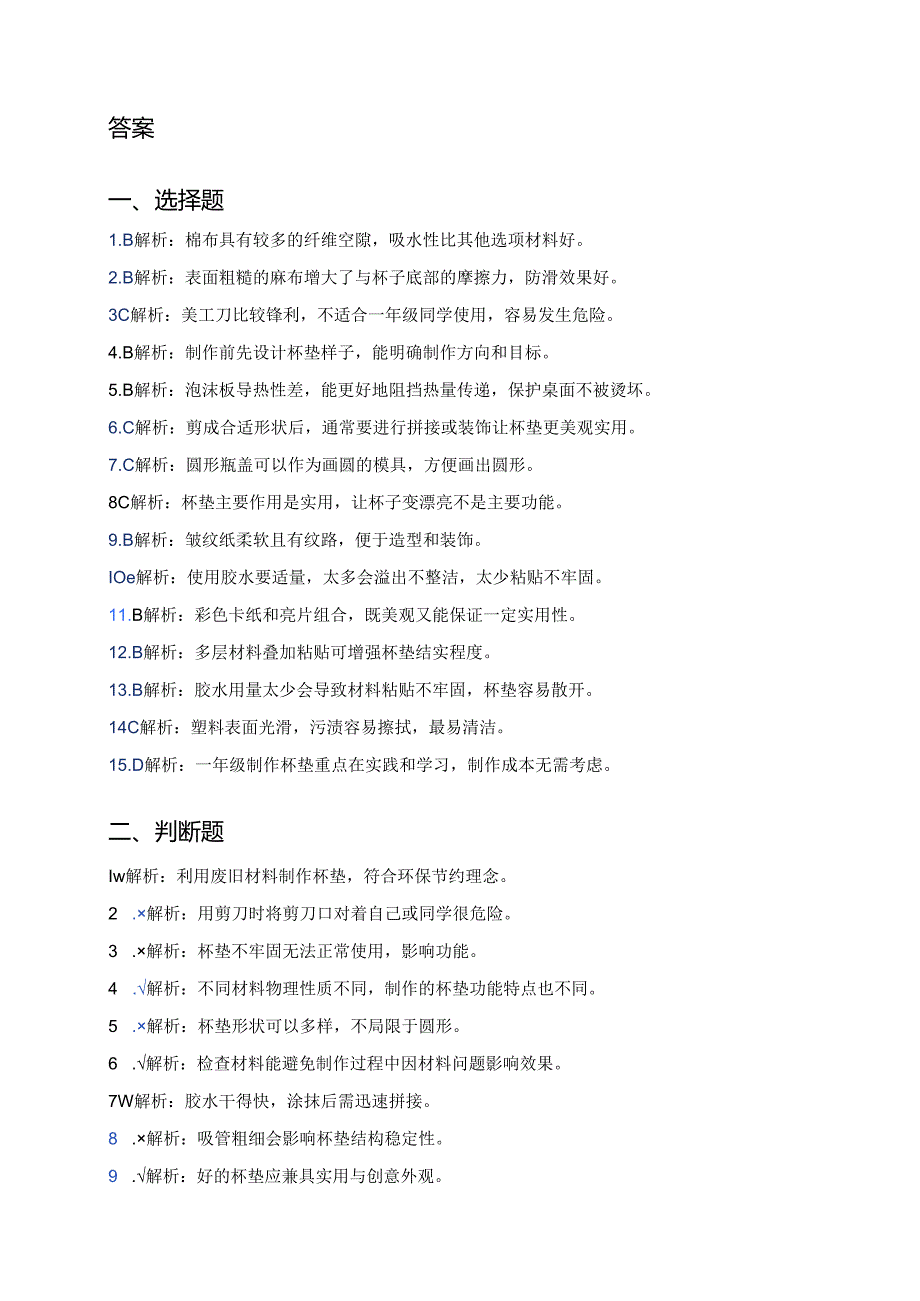 科学一年级上册人教鄂教版《制作杯垫》课后作业.docx_第3页