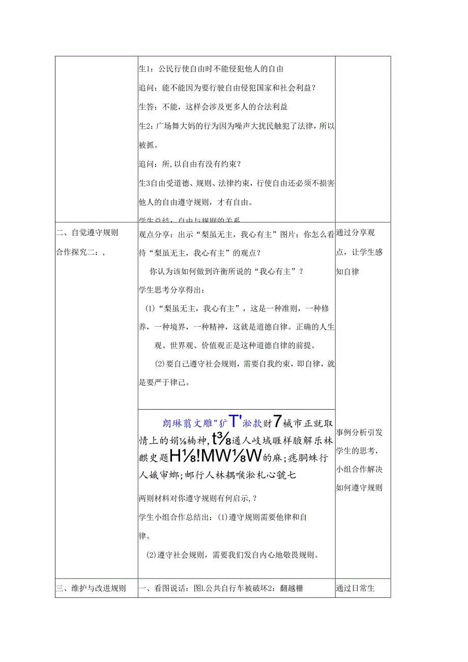 八年级道德与法治上册第二单元遵守社会规则第三课社会生活离不开规则第2框遵守规则教学设计新人教版1.docx_第3页
