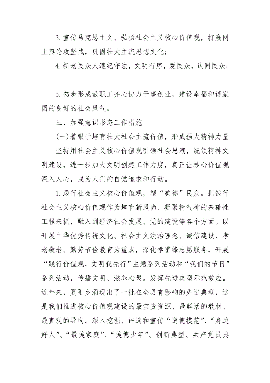 幼儿园意识形态工作方案三篇.doc_第2页