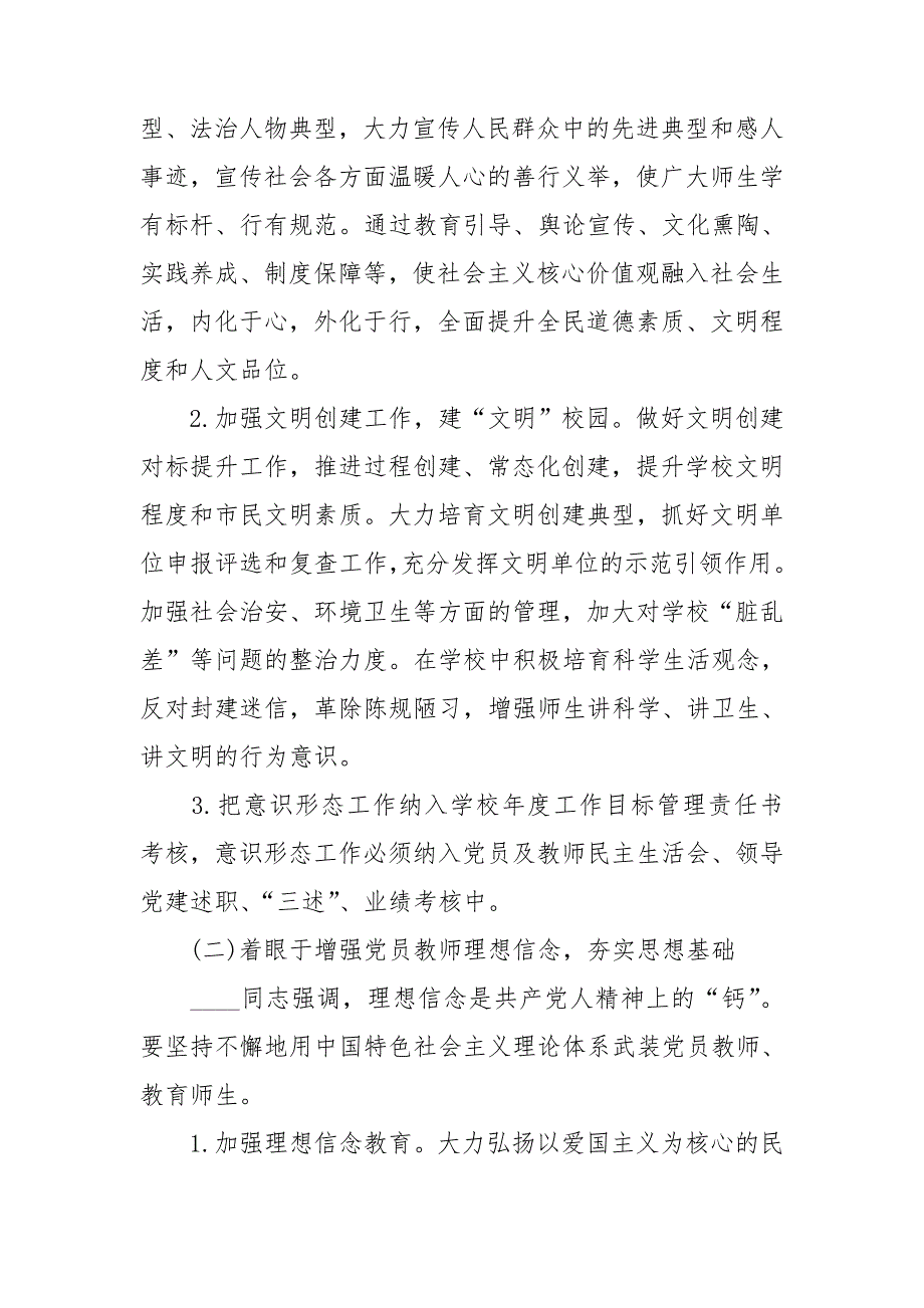 幼儿园意识形态工作方案三篇.doc_第3页