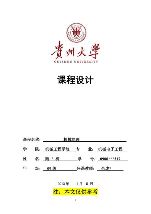 机械原理课程设计自动压片成形机设计.doc