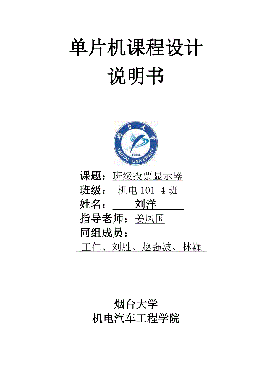 投票器设计说明书.doc_第1页