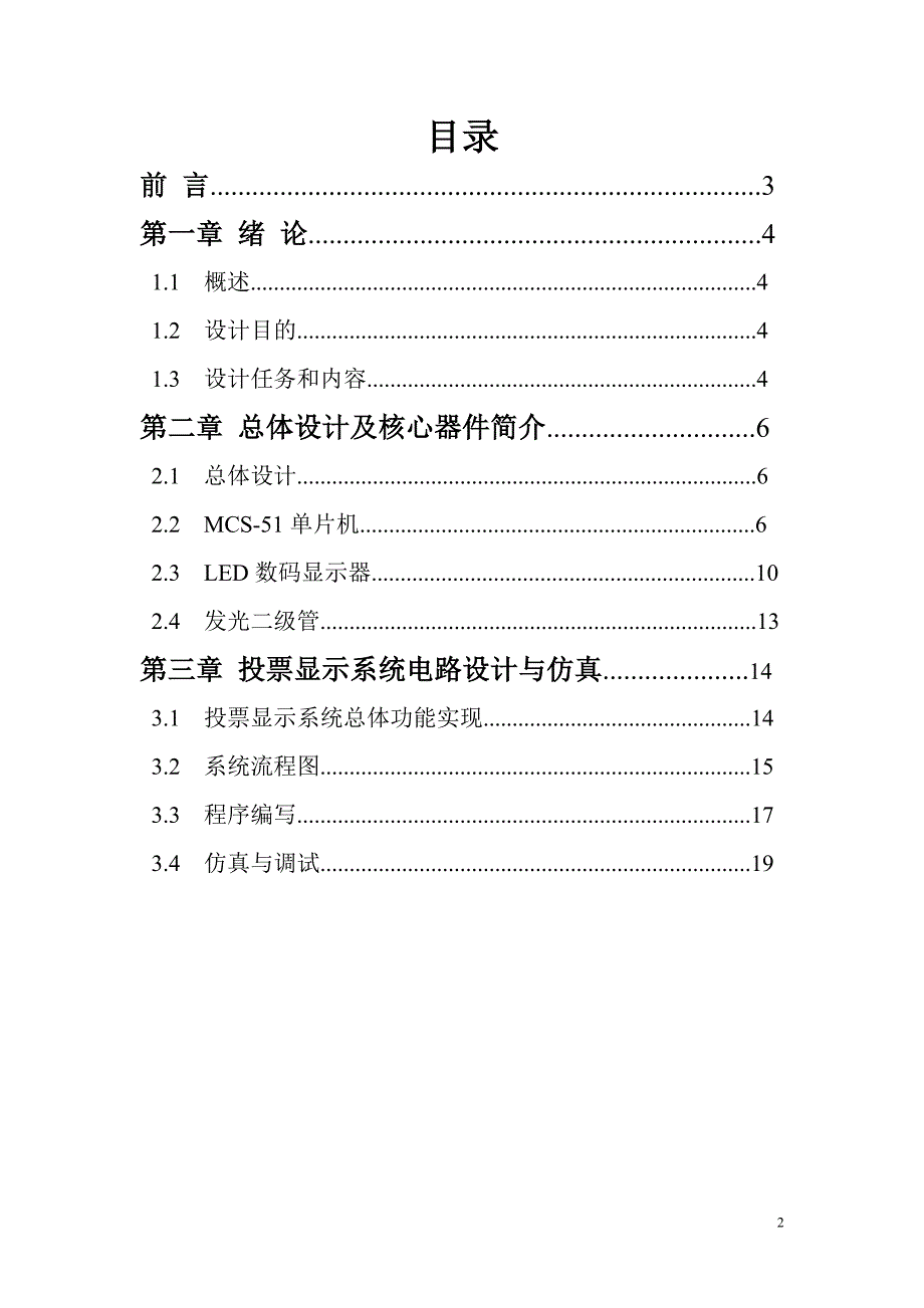 投票器设计说明书.doc_第2页