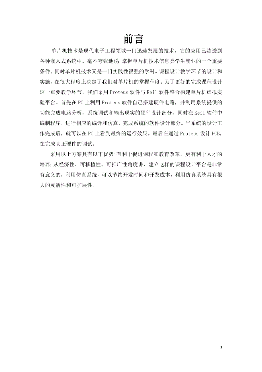 投票器设计说明书.doc_第3页