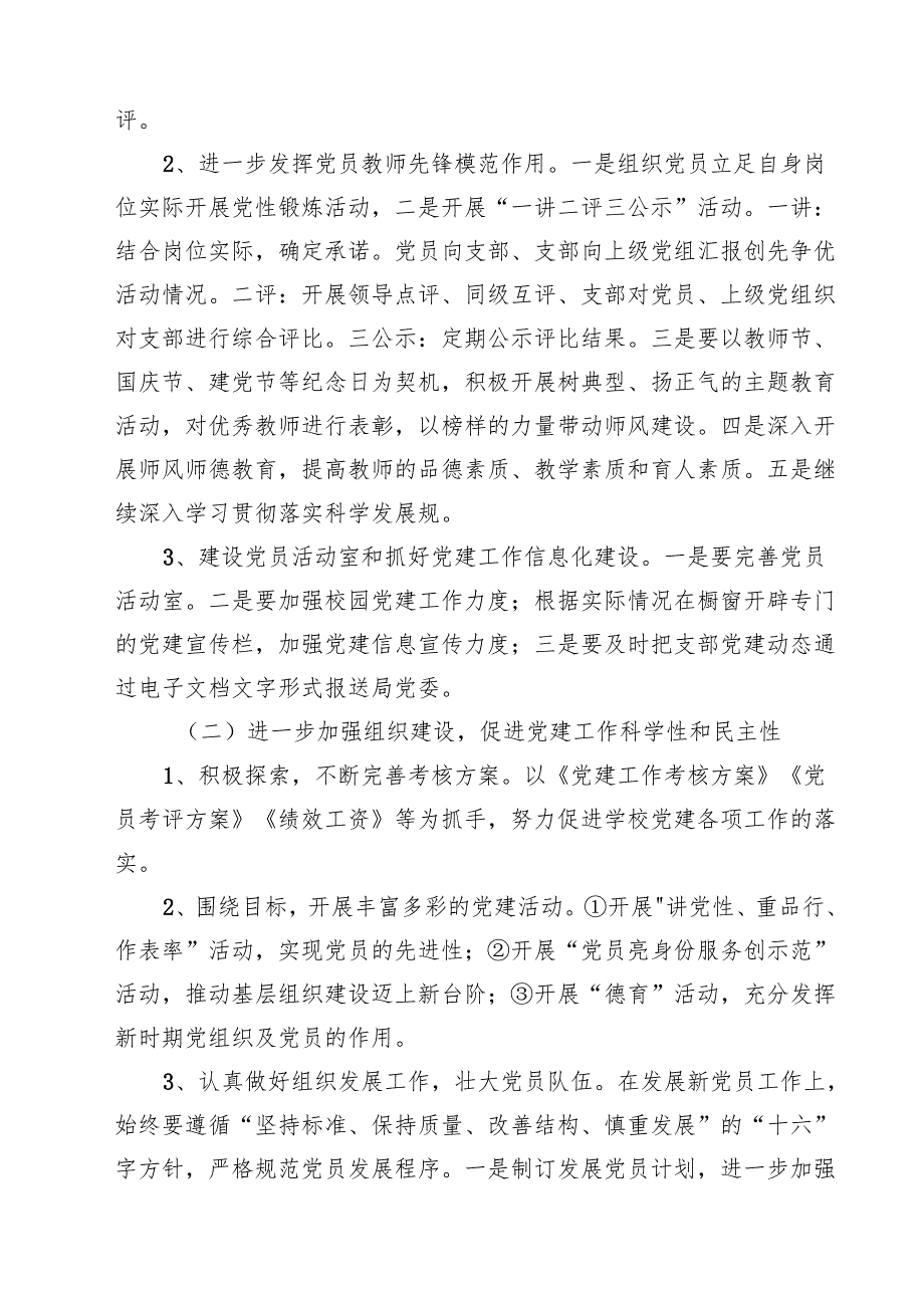 学校2025年党建工作计划(精选七篇合集).docx_第2页