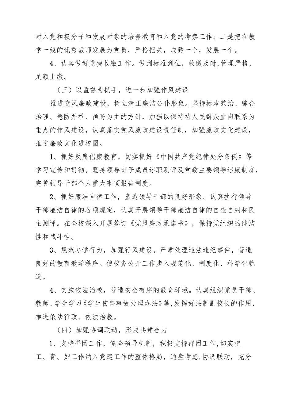 学校2025年党建工作计划(精选七篇合集).docx_第3页