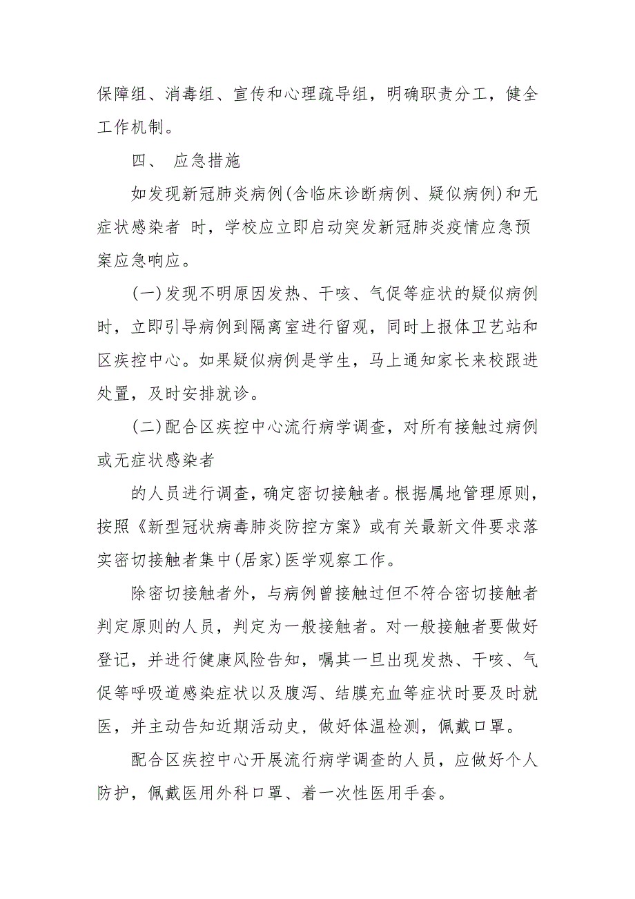新冠肺炎疫情防控期间信访维稳及处突工作的应急预案.docx_第2页