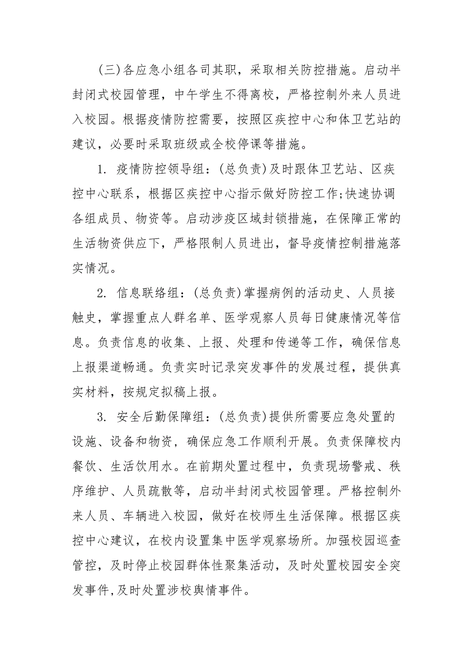 新冠肺炎疫情防控期间信访维稳及处突工作的应急预案.docx_第3页