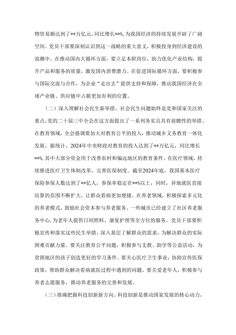 2025年学习贯彻二十四次全会精神专题党课讲稿【2篇文】.docx_第2页