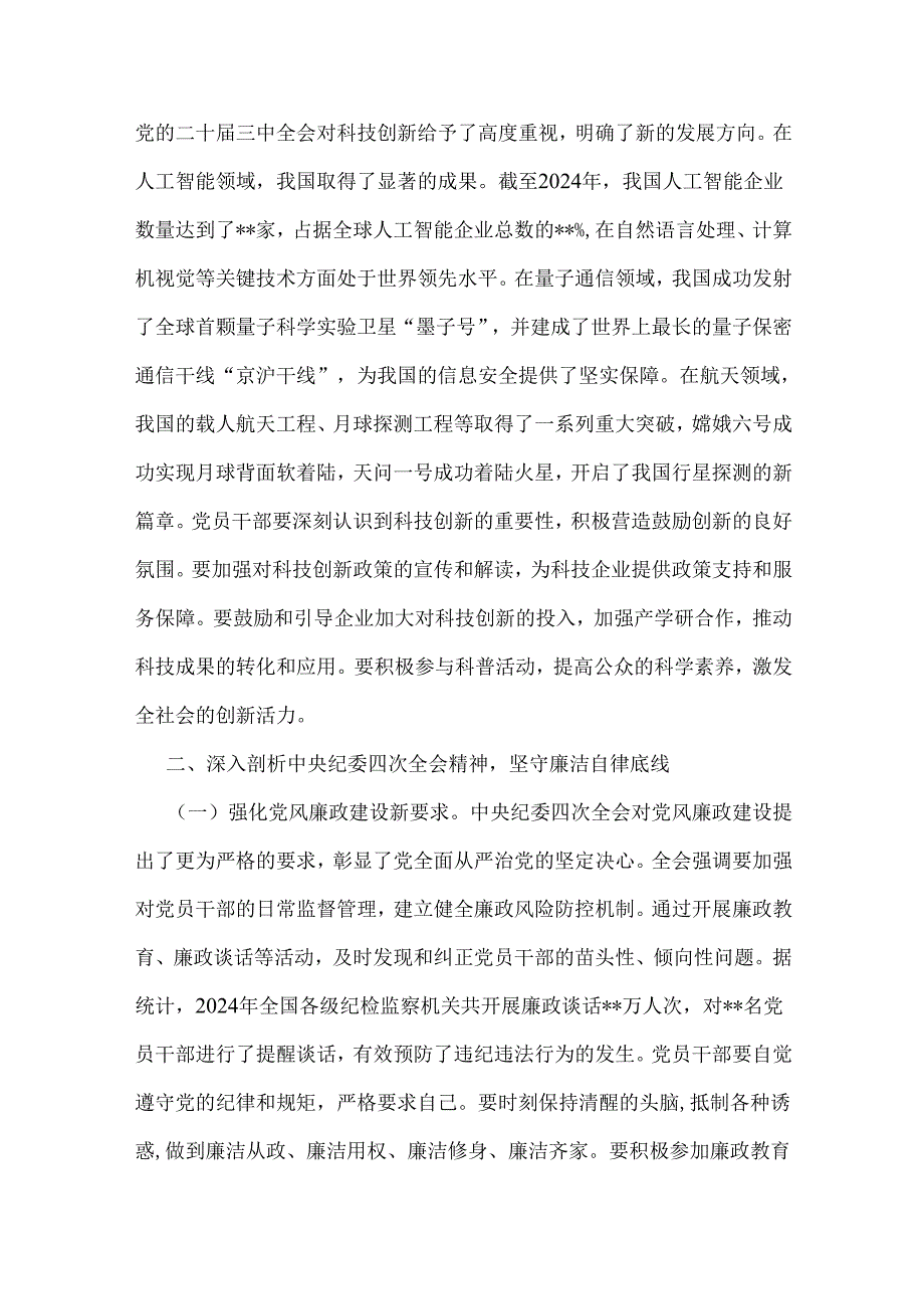 2025年学习贯彻二十四次全会精神专题党课讲稿【2篇文】.docx_第3页