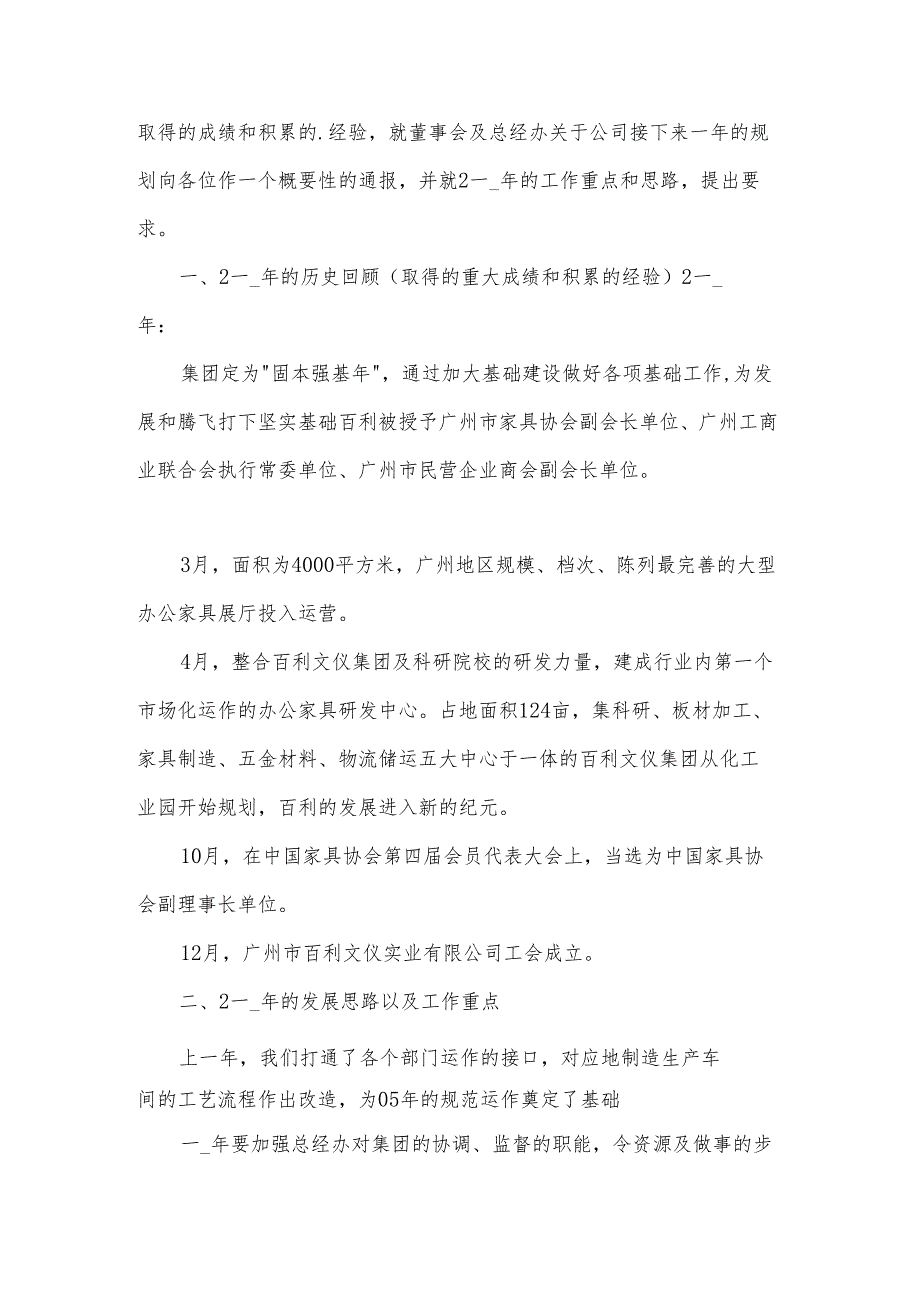 集团优秀员工代表年会发言稿（15篇）.docx_第2页