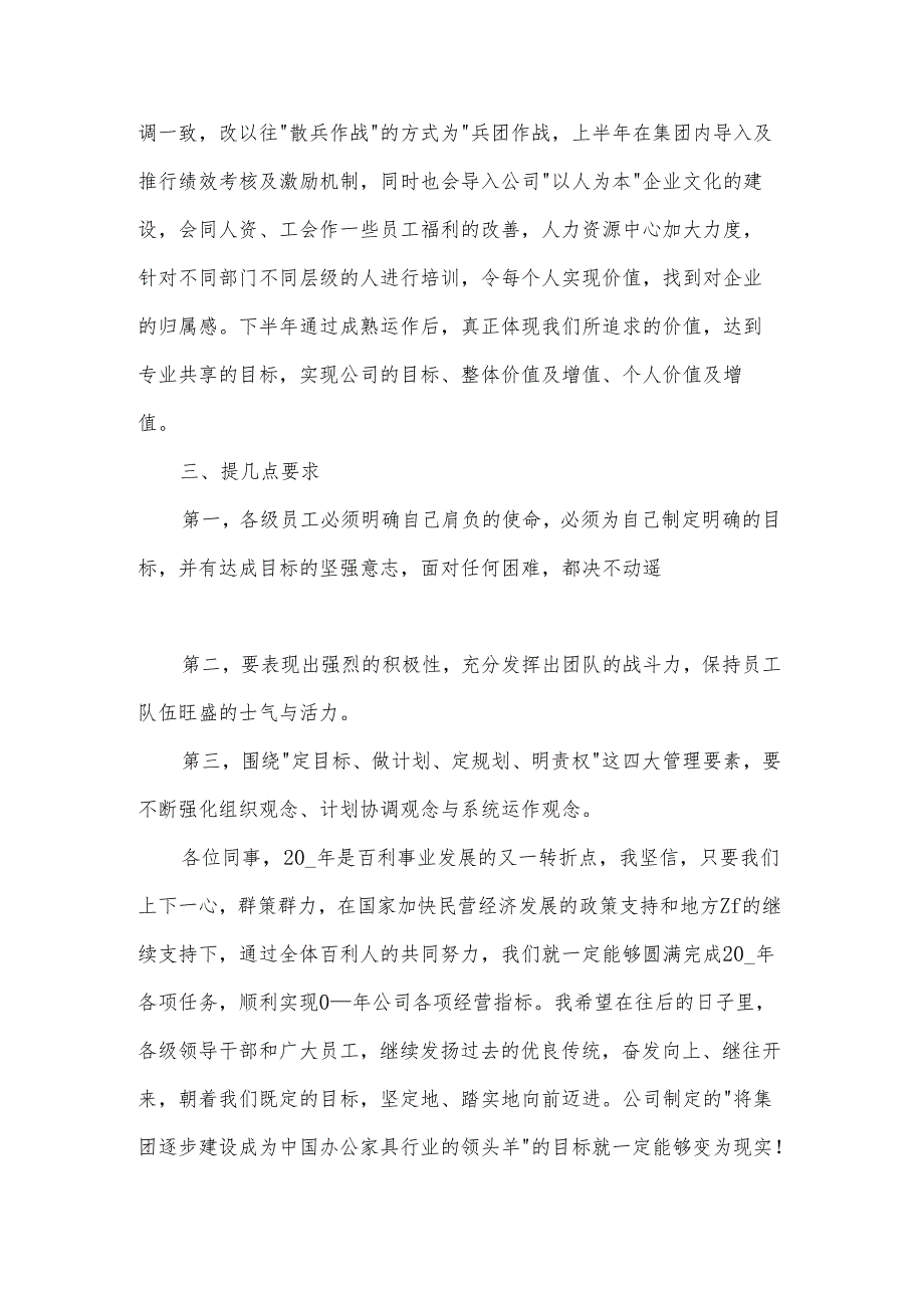 集团优秀员工代表年会发言稿（15篇）.docx_第3页