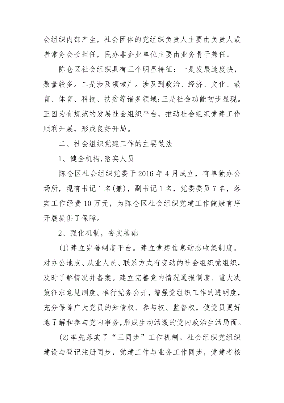 最新社会组织党建工作总结.doc_第2页