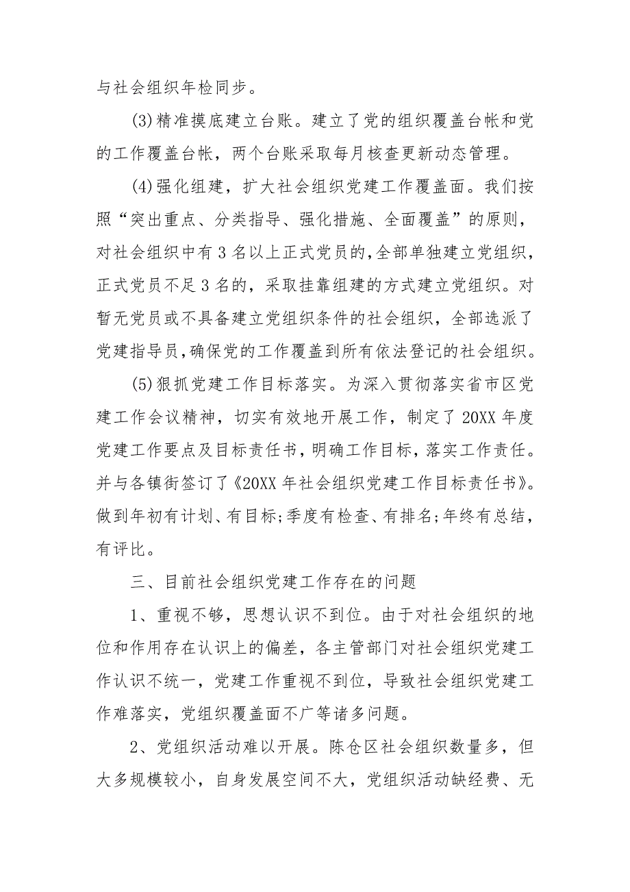 最新社会组织党建工作总结.doc_第3页