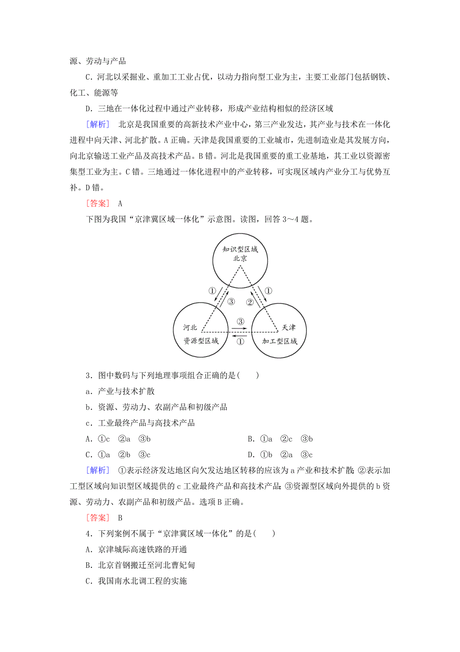 新版高考地理热点问题探究2京津冀协同发展预测演练含答案.doc_第2页