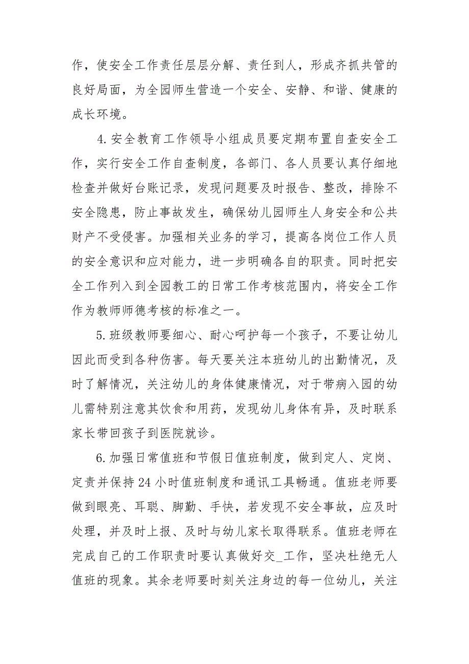 幼儿园公共安全教育工作计划.doc_第2页