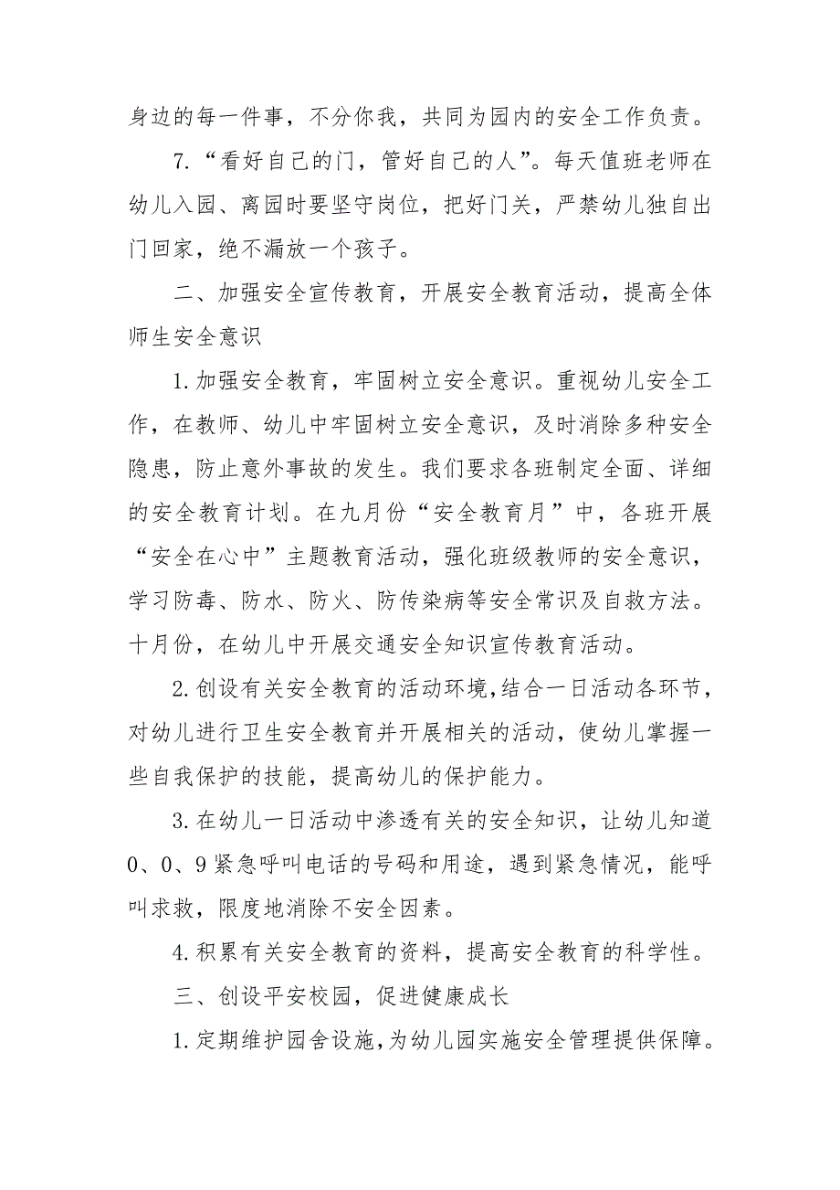 幼儿园公共安全教育工作计划.doc_第3页