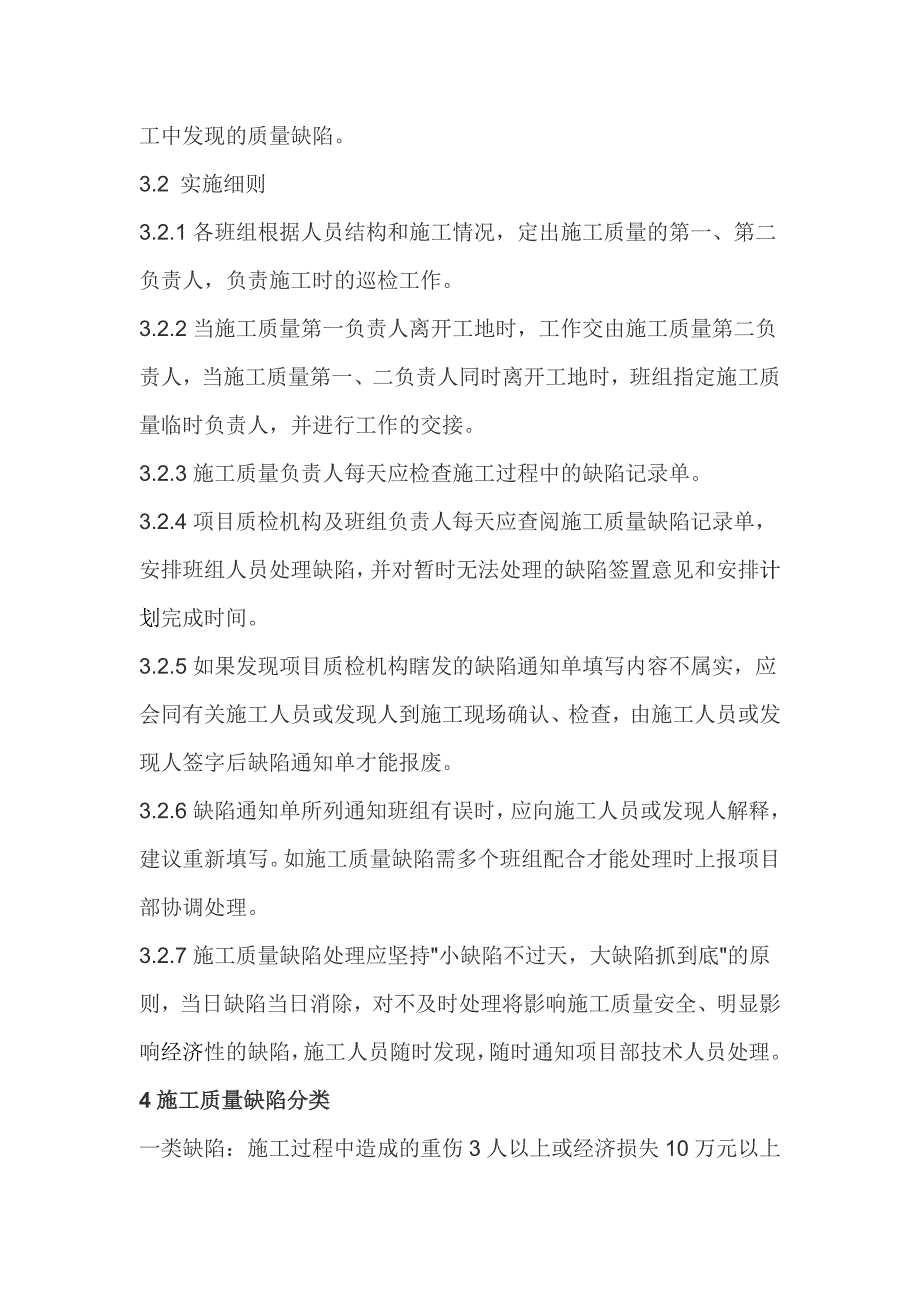 最完整的工程质量缺陷消缺制度.doc_第2页