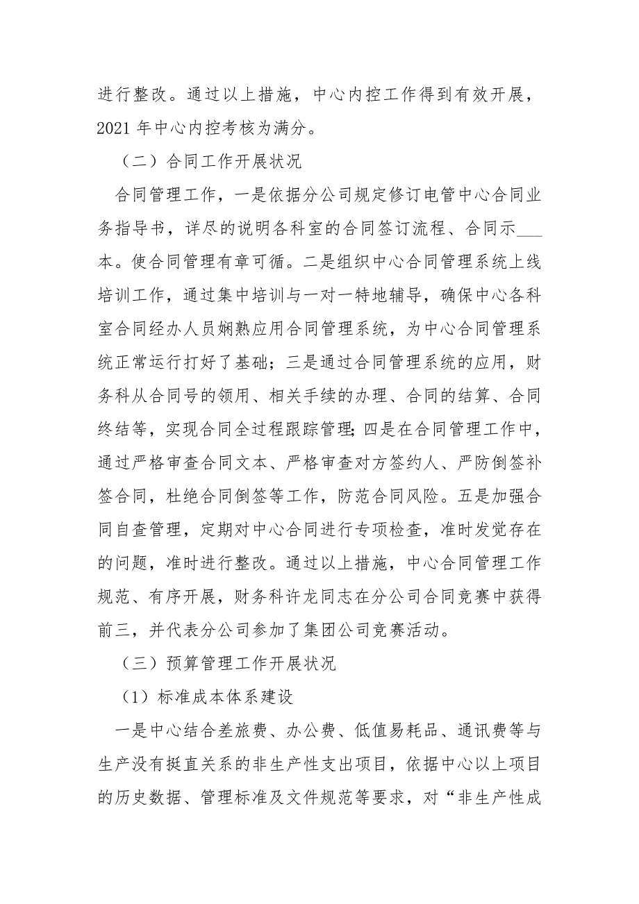 电厂财务工作总结共3篇.docx_第2页