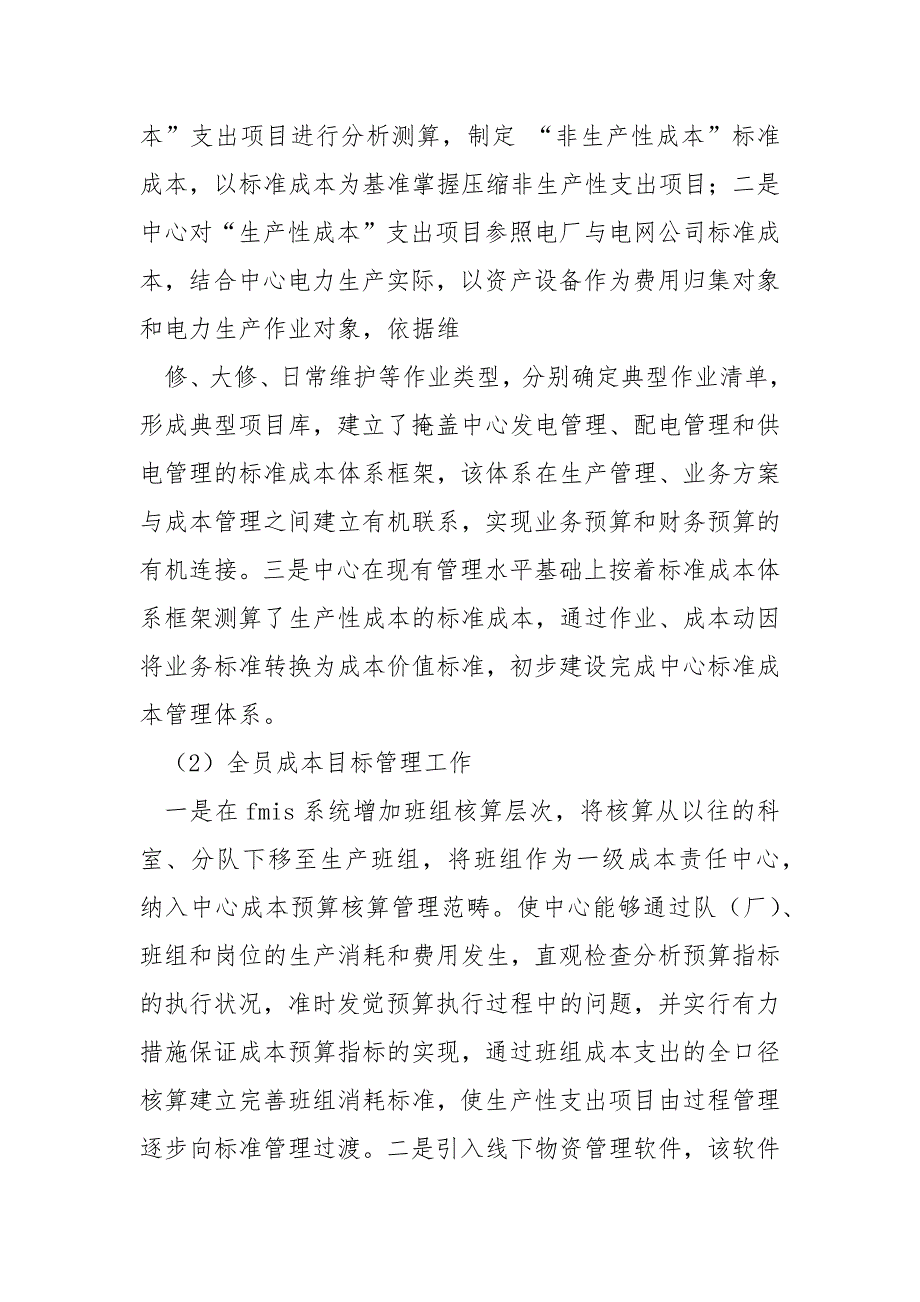 电厂财务工作总结共3篇.docx_第3页