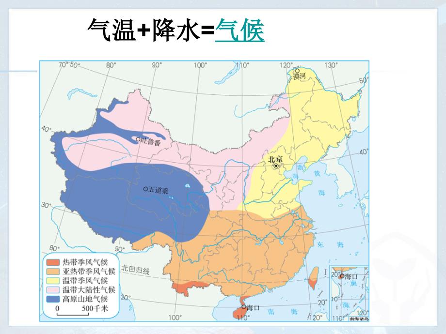 我国气候的主要特征.ppt_第1页