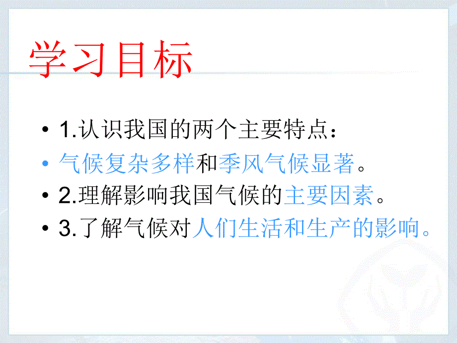 我国气候的主要特征.ppt_第2页