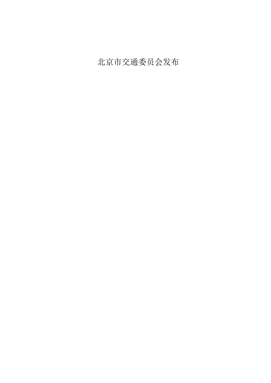 营运性纯电动轻型货车技术指南.docx_第2页