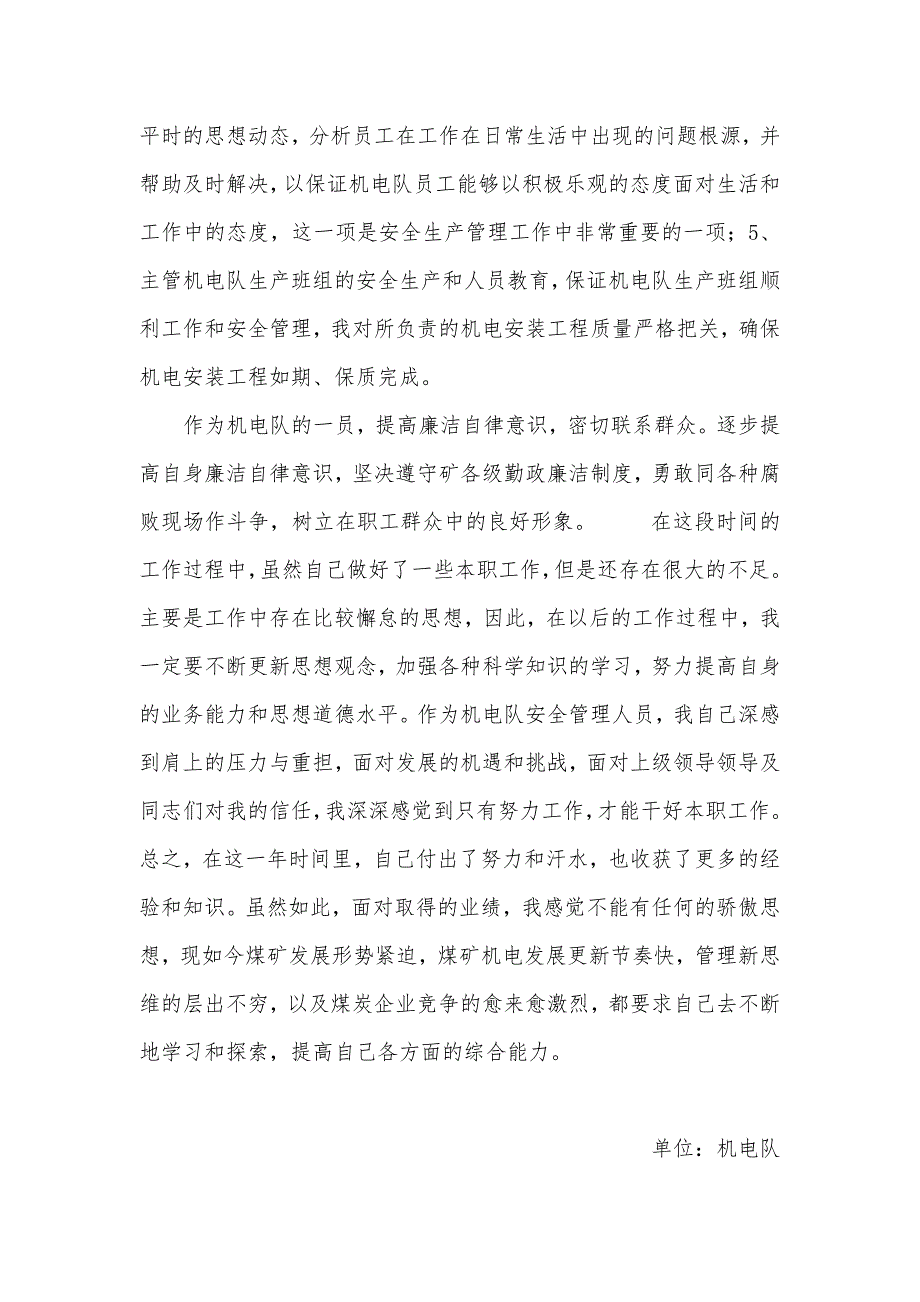 机电队副队长述职报告.doc_第2页