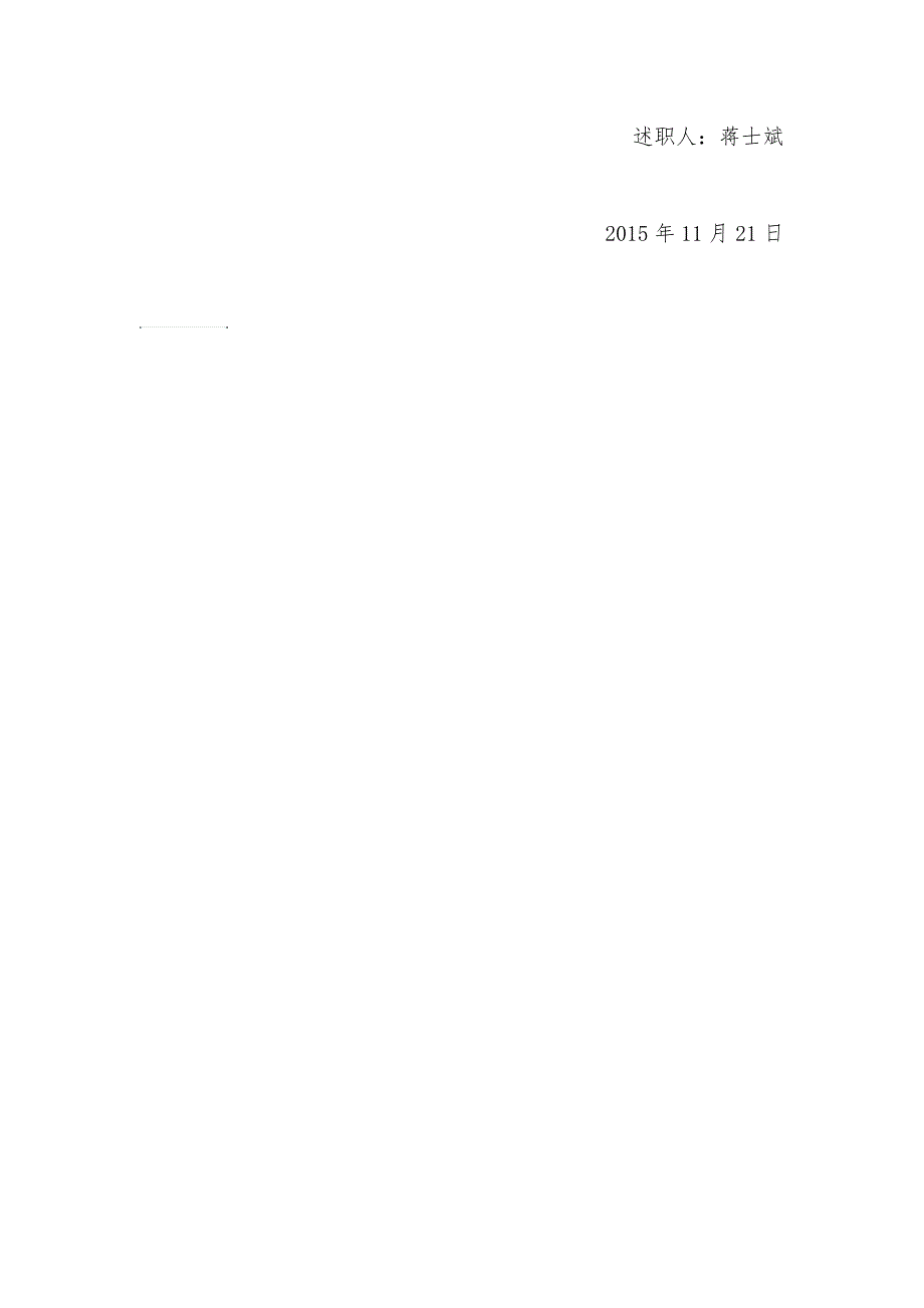 机电队副队长述职报告.doc_第3页