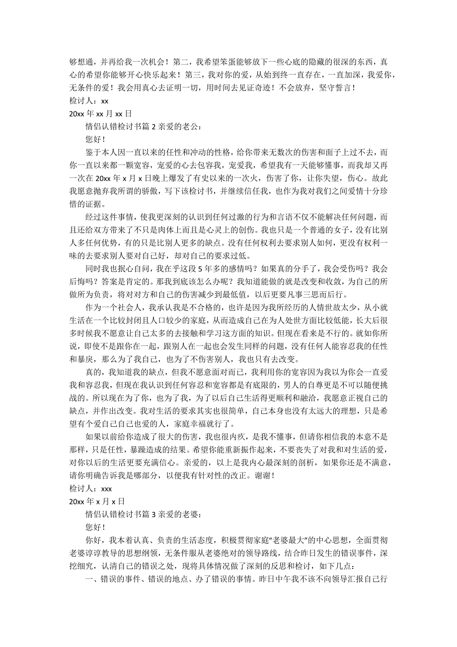 情侣认错检讨书精选3篇.docx_第2页